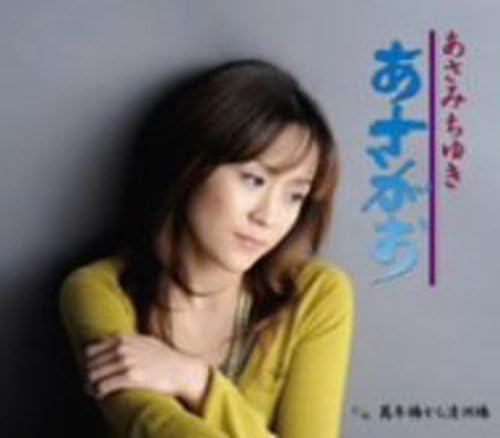 

CD CHIYUKI ASAMI, HIROO TAKADA, CHISAT - A sa ga o TECA12128 Япония Японская Энка Б/у