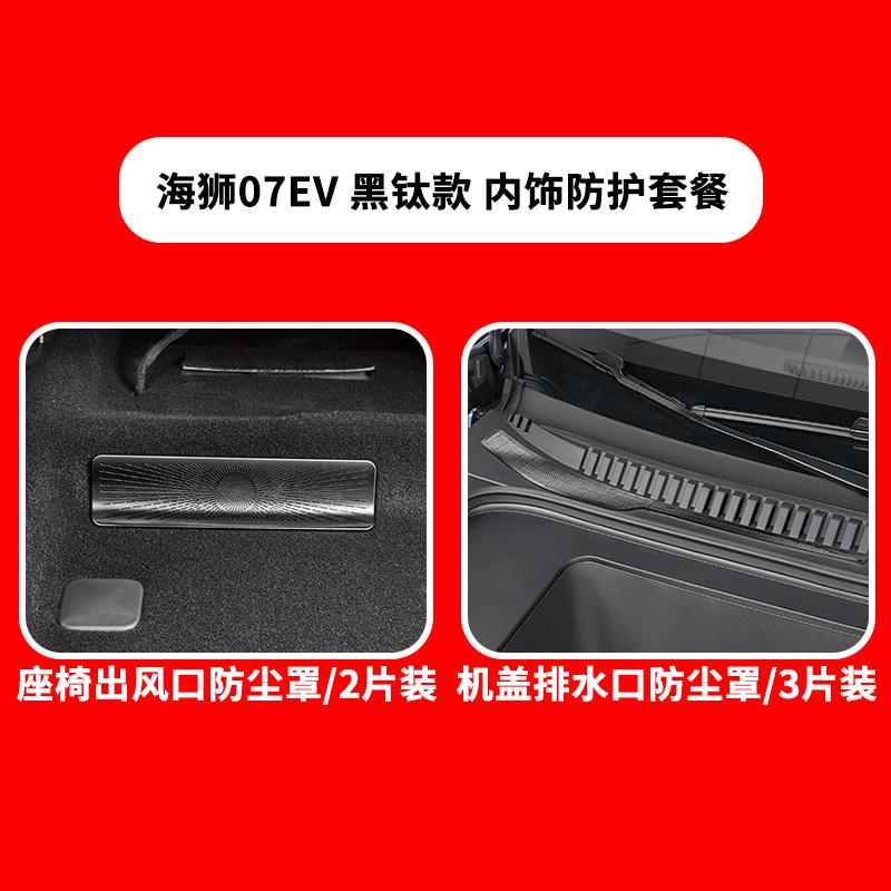 For BYD SEALION 7 Front Engine Bay Anti-Clog Shield Frunk Water Channel Anti-Clog Filter Screen Protective Cover