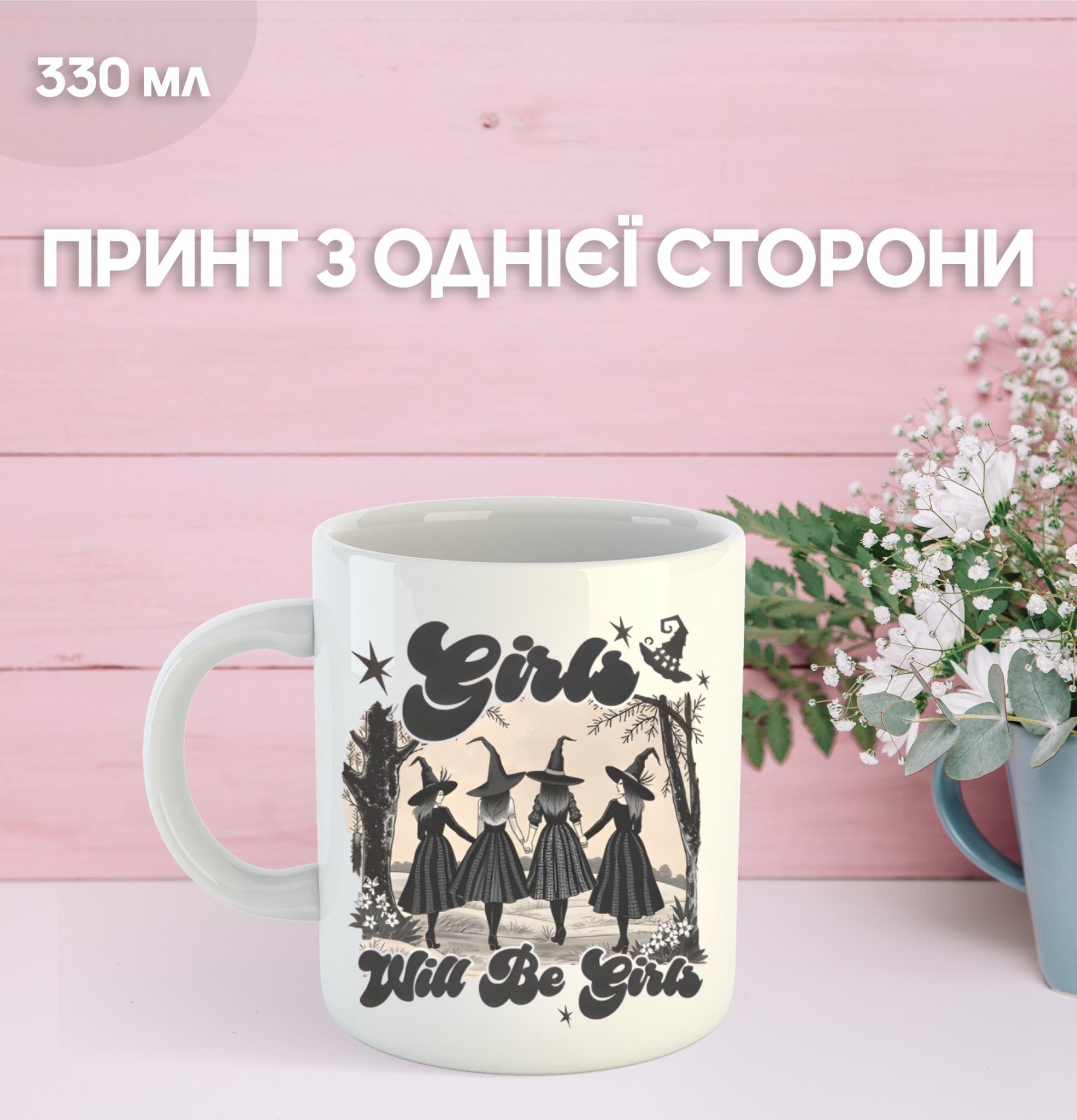 

Кружка Хэллоуин Ведьма Halloween Girls Will Be Girls с принтом керамическая чашка 330 мл 9.5 білий