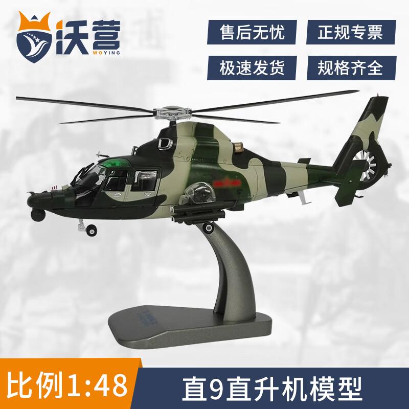 Z-9 Military Helicopter Diecast Model 1:48