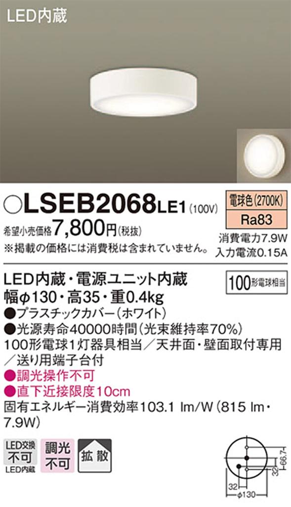 Panasonic Down Ceiling LSEB2068LE1 Light Bulb Color Depth Height Width Body 13.0cm Body 3.5cm Body 13.0cm