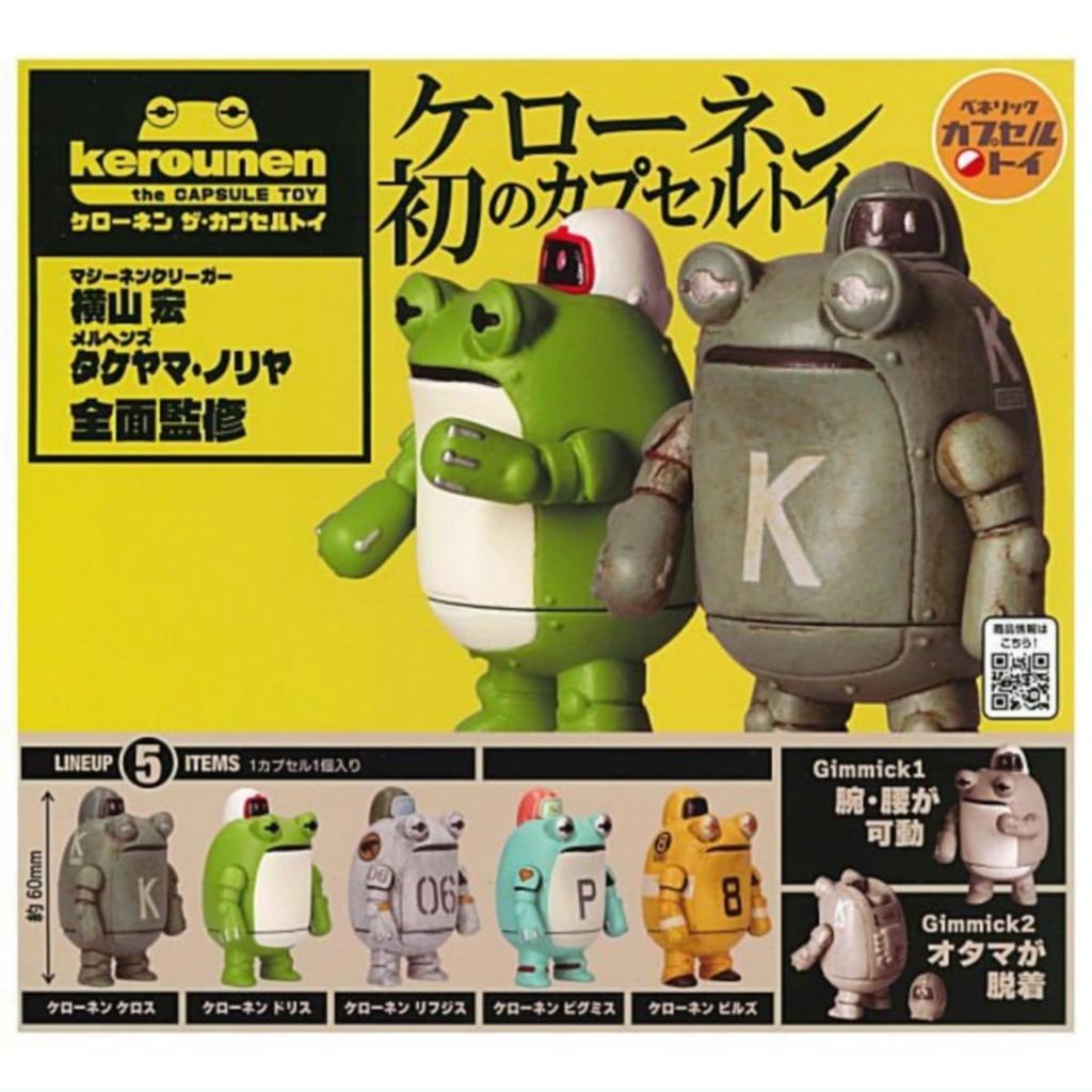 Keronen The Capsule Toy (Re-release) x Complete Set of 5 Types - Gachapon Capsule Toy