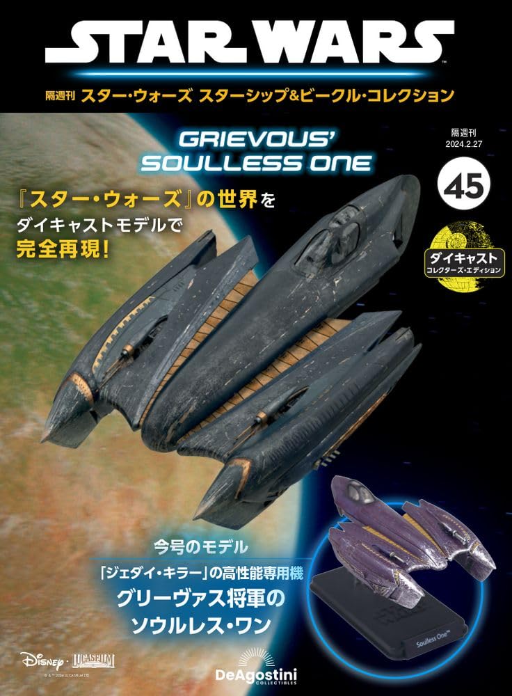 Star Wars Starships & Vehicles #45 (General Grievous s Soulless One) [Partwork] (Model Included)