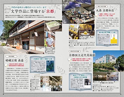 J03 Kyoto Travel Guide 2023-2024 (Travel Guide J)