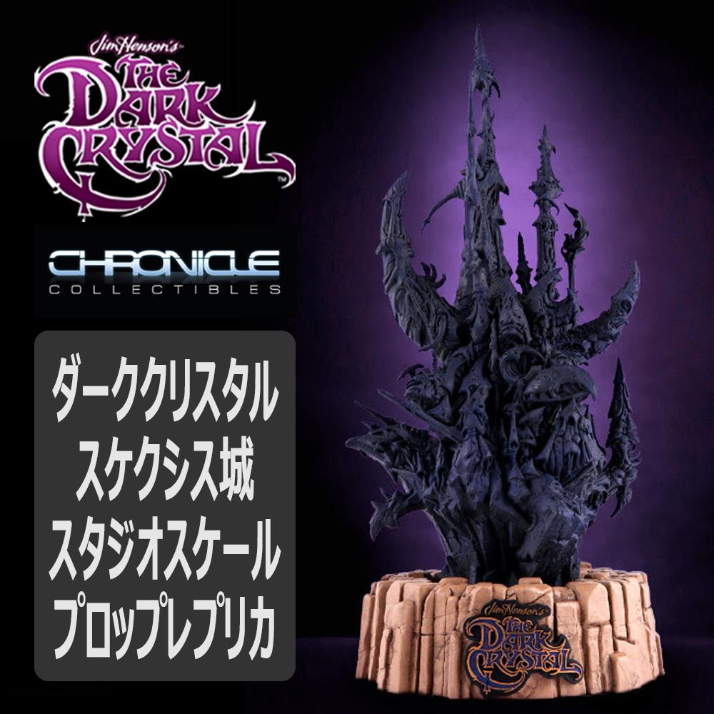 

[USED] The Dark Crystal Skeksis Castle Studio Scale Prop Replica