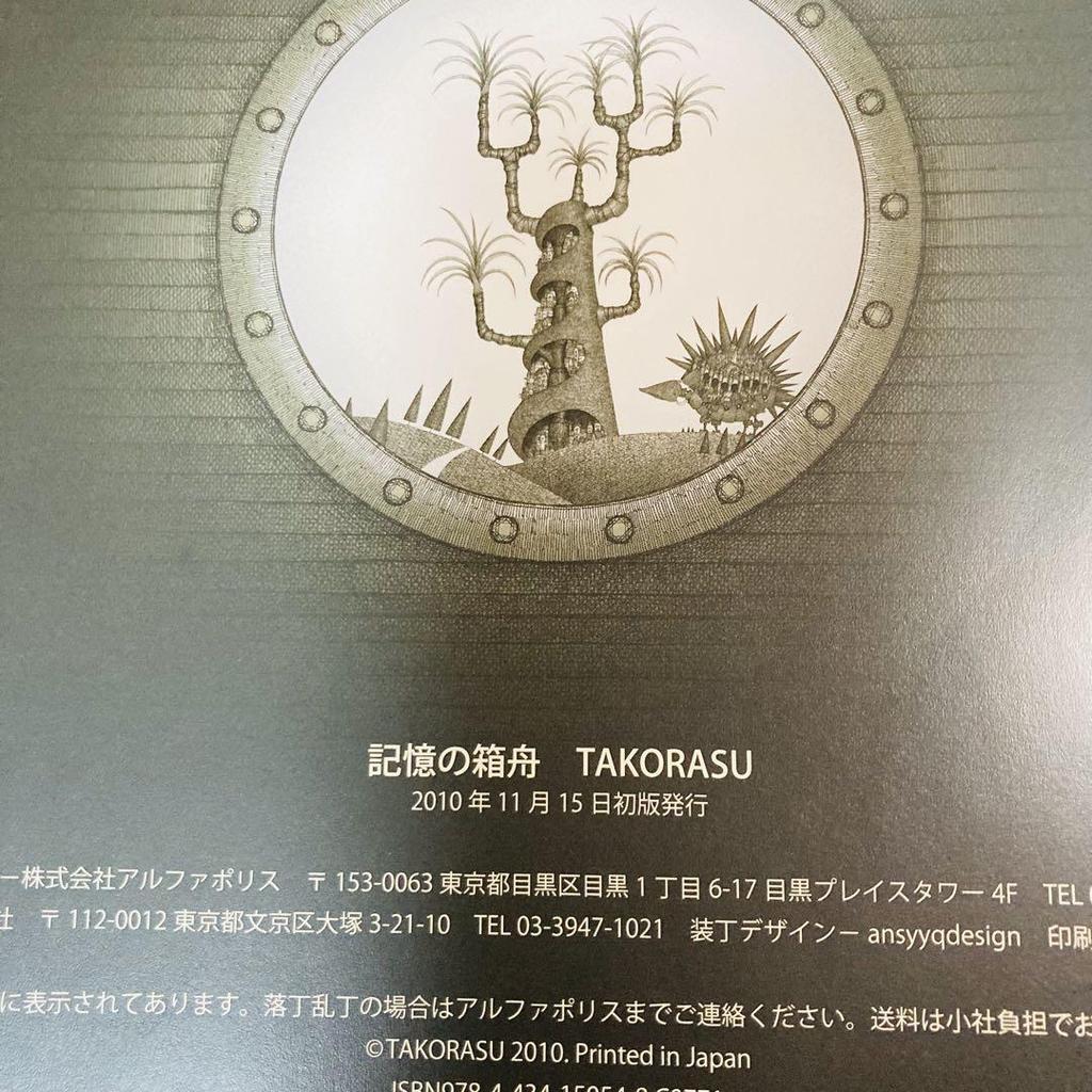 [USED] First Edition Signed Ark of Memories DVD Art Book by Takarasu