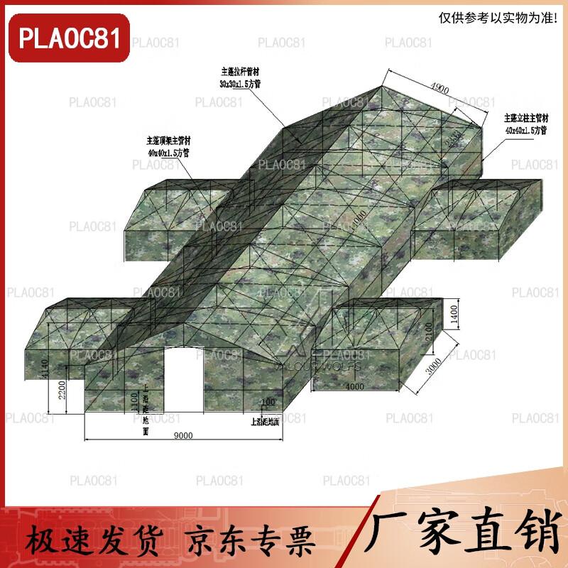 PLAOC81 Outdoor Large Command Tent