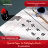 Meilin Student Calligraphy Practice Paper & Books