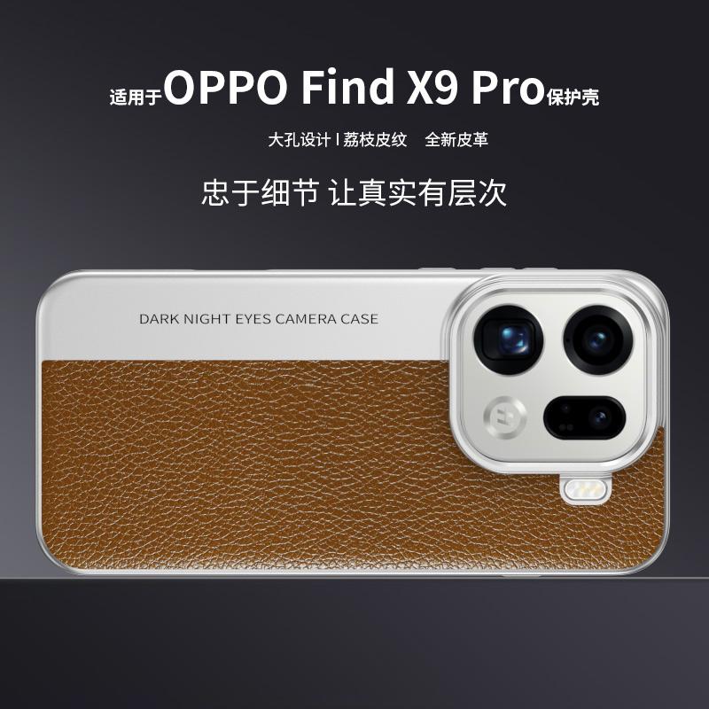 For OPPO Find X9 Pro Case Hard PC+PU Fashion Camera Lens Protective Back Cover Case For OPPO Find X9 X9Pro Phone Shell