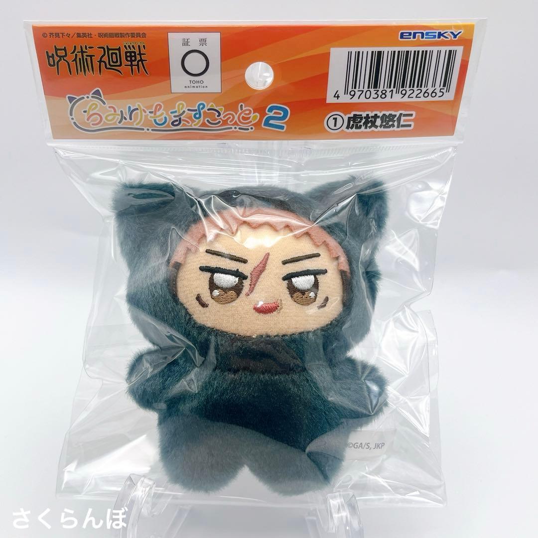 Jujutsu Kaisen Chimi Kemo Mascot Itadori Yuuji