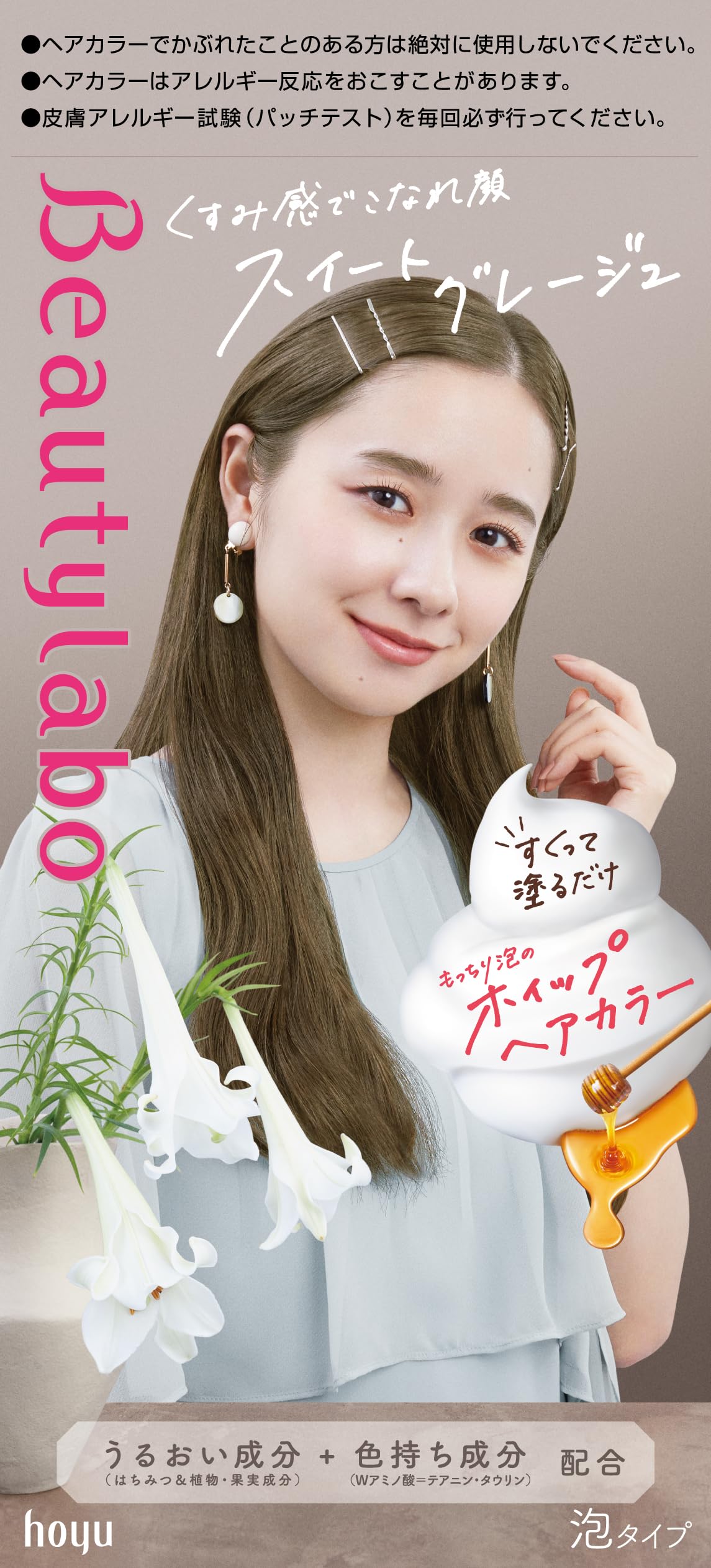 

Hoyu Beauty Lab Whip Hair Sweet 1st Agent 40g 2nd Agent 80mL Serum 5mL Color, Greige, + + (1 bottle)