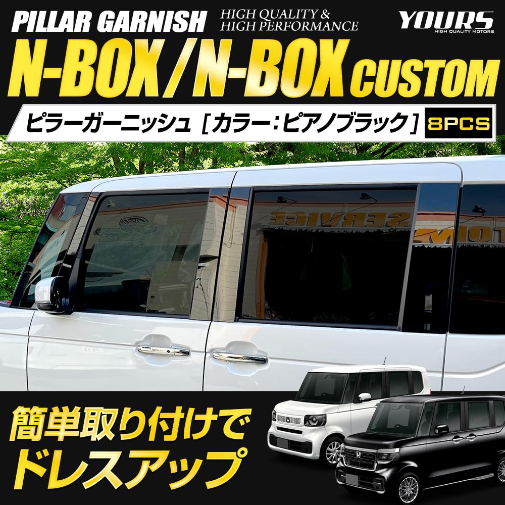Custom Pillar Piano 8 Special Exterior Custom Honda S YOURS N-BOX/N-BOX JF5/JF6 Garnish, Black, Pieces, Acrylic, Chrome, Parts, Accessories,