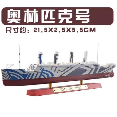 Classics Luxury Cruises Simulation Alloy Ship Model Titanic Ornament Lusitania Normandy HMHS BRITANNIC Steamer
