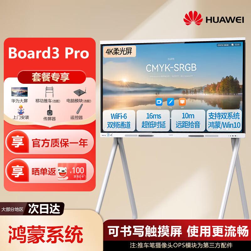 Huawei IdeaHub Board3 Pro Education Interactive Display (CN version)