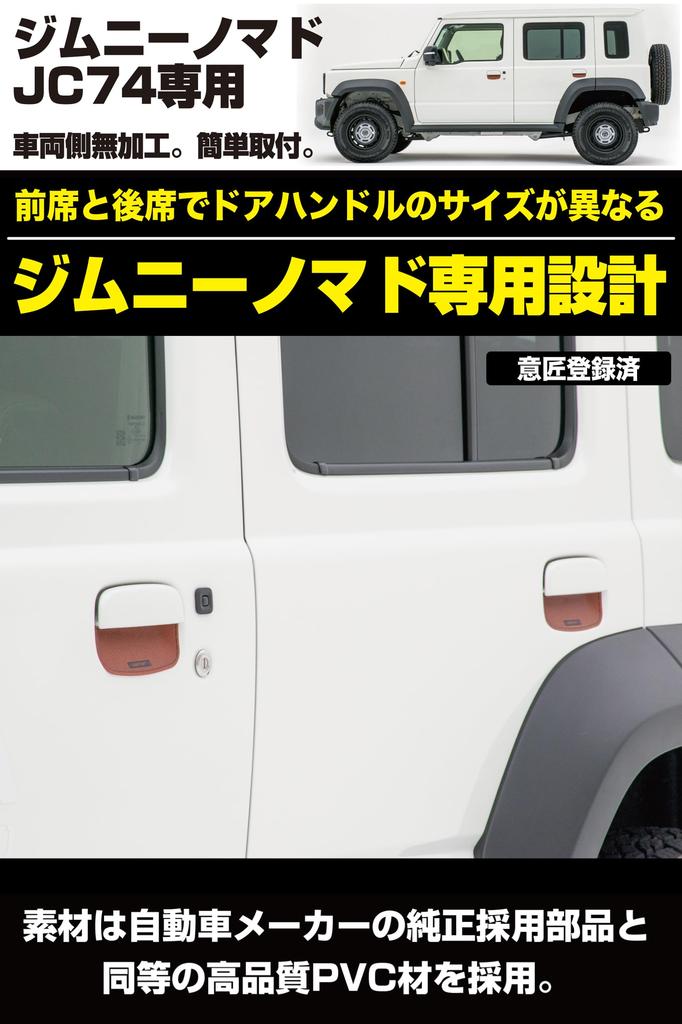 IPF EXP Series EXJ-07 JC74 Door Handle Protector, JC74 Dedicated Design, Easy Installation, Scratch-Resistant,