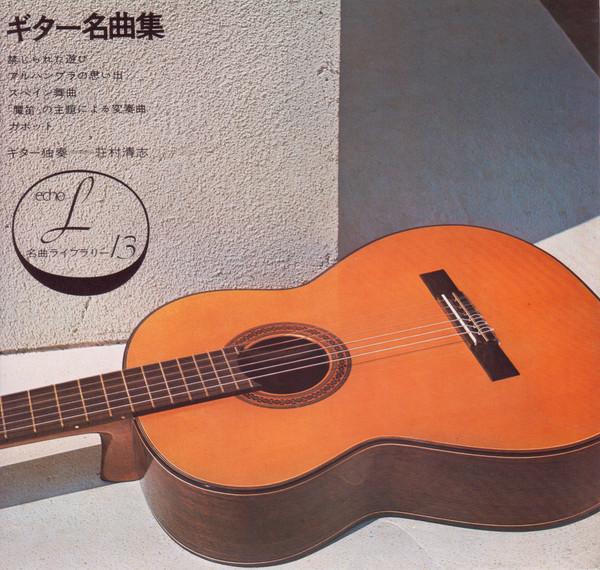 7inch Record KIYOSHI SOMURA - Guitar Masterpieces SG513 MUSIC ECHO 1971 Japan Classical Used