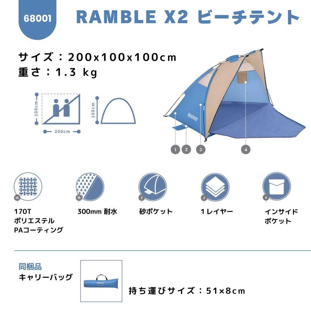 Bestway Ramble X2 Beach Sunshade x x 68001 Tent, 2-Person Tent, Beach, Swimming, Picnic, 2.00m 1.00m 1.00m,