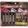 Procyon PL-40 Car LED Step & Floor Light RE/WH, 4 Pieces