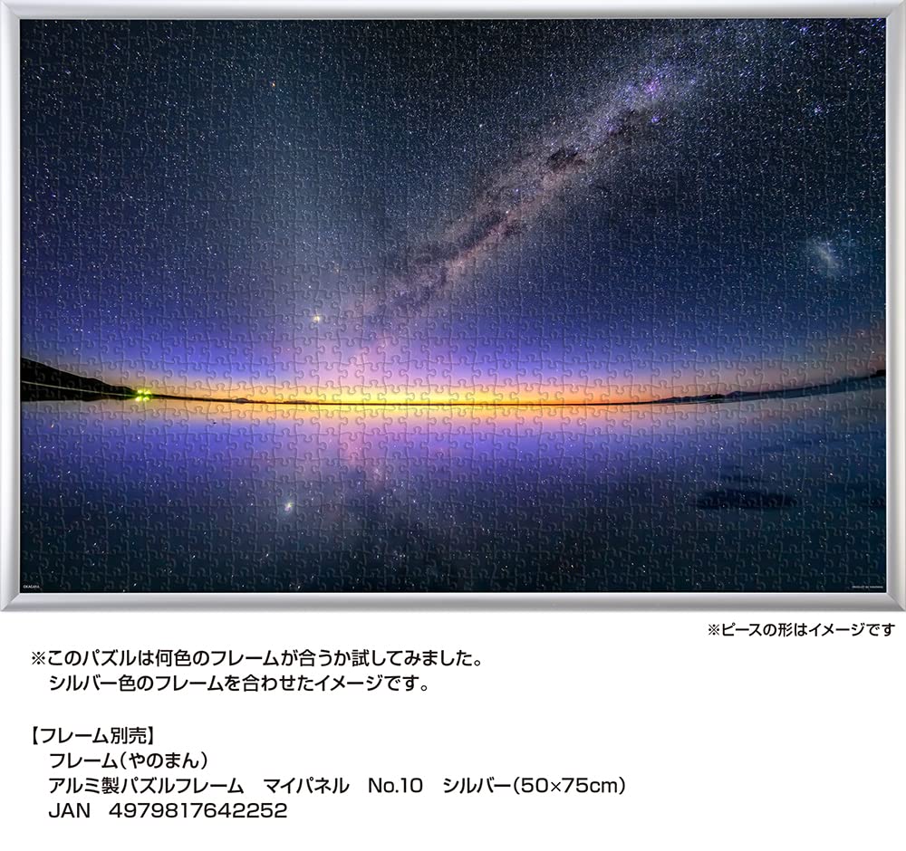 Yanoman in Jigsaw Puzzle KAGAYA Milky Way at Dawn Reflected in the Mirror of the Uyuni Salt Flats x 75 Piece Request Service and Jigsaw Puzzle