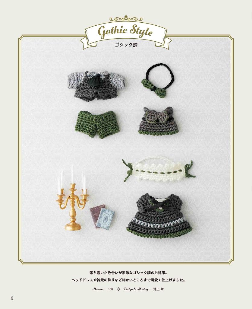 Crochet Sylvanian Families Book Dress-Up (applemints)