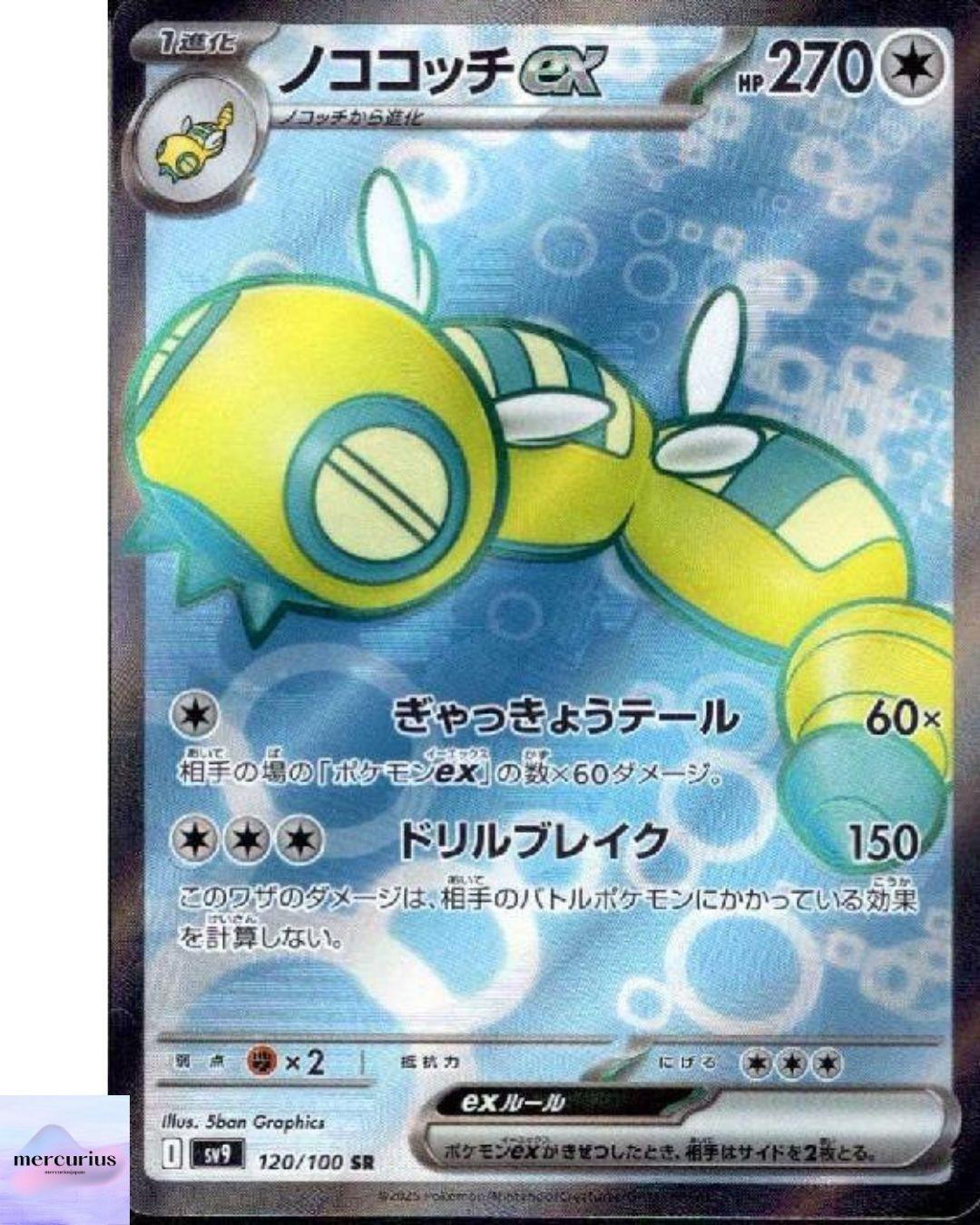 Dudunsparce ex 120/100 Battle Partners sv9 Pokemon Card Game Japanese NM