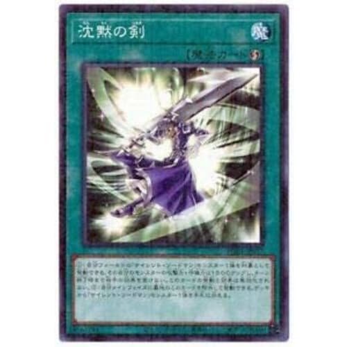 Yu-Gi-Oh! PGB1-JP037 Sword of Silence (Japanese Version Millennium Rare) Prismatic God Box