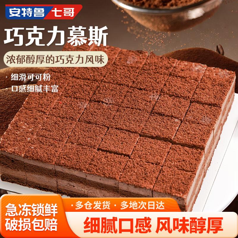 Andrew 7th Brother Mousse Cake