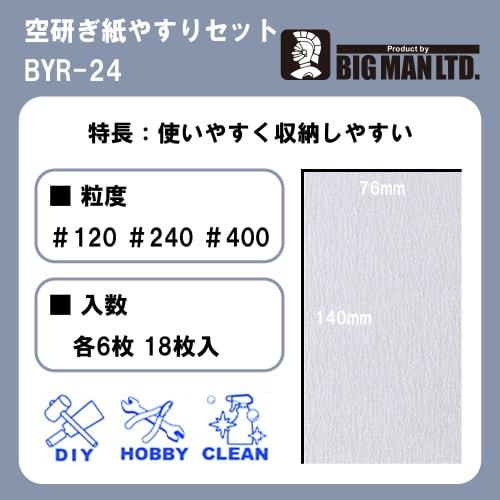 Bigman Mini Dry Sanding Paper Set, #120, #240, #400, 18 Sheets (6 of Each), BYR-24