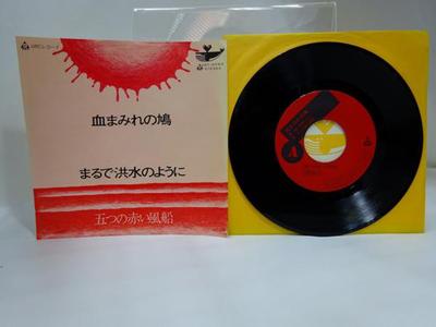 7-Zoll-Schallplatte ITSUTSU NO AKAI FUSEN - Chimamire No Hato URT0060 URC 1971 Japan Japanischer Pop/Rock Gebraucht