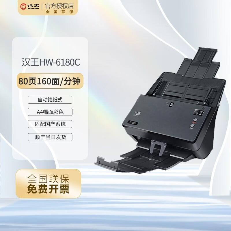 

Hanvon HW-6180C A4 Color Duplex ADF Document Scanner CN plug (adapter included)