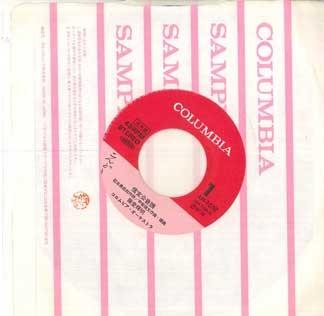 

7-дюймовая пластинка ТЕРУАКИ ТОДО, КЁКО САЙТО - Shingen oyake ondo / Zangetsu hana AH1058PROMO COLUMBIA 1987 Япония Японская традиционная/фолк Б/У