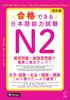 Revised Edition: Pass the Japanese Language Proficiency Test N2 [Downloadable Audio]