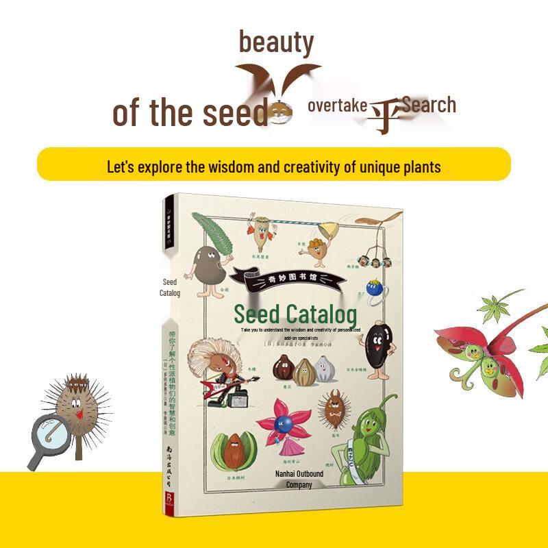Wonderful Library Children's Science Book: Seed Atlas