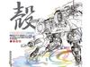 GHOST IN THE SHELL Video Game Soundtrack MEGATECH BODY CD.,LTD. [CD] UMA-1149