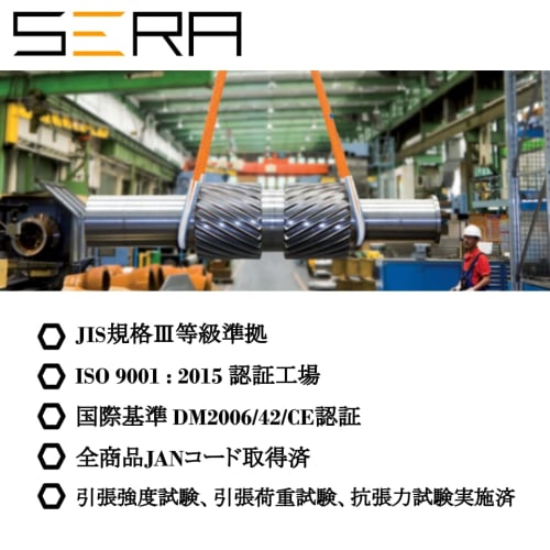 Seira SERA Sling Belt Width 50mm Working Load 1600kg Length 3m [Set of 2]