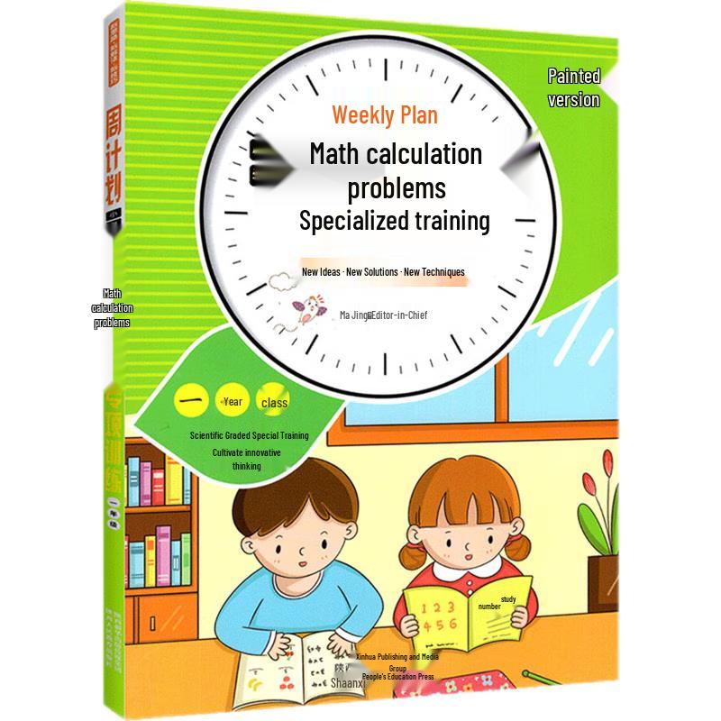 Primary School Weekly Plan Training Series (Renjiao Edition) Math Calculation Exercises