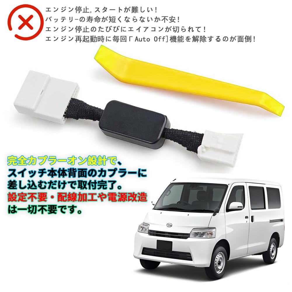 KASELIN Idling Stop Canceller Compatible with Daihatsu Atrai Reiwa 4.1~