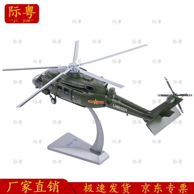 Jiyue Z-20 Helicopter Die-cast Model 1:48 Scale