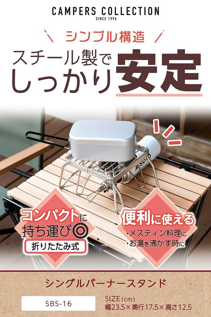 Campers Collection Yamazen Cooker Stand, Solo Camping/Outdoor, Foldable, Lightweight, Compact, Silver, Single Burner Stand SBS-16