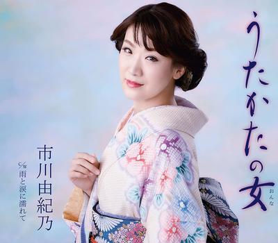 CD YUKINO ICHIKAWA  Utakata No Onna KICM30832  2017 Japan Japanese EnkaTraditional Used