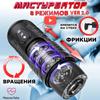 Black Warrior Automatic Telescopic Rotating Male Masturbator