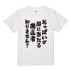 Funny Short Size 160 You Ever Heard of a Dentist Whose Breasts Touch Your Front Funny Message Letter Funny Miscellaneous Famous Sayings [A-Goods+]