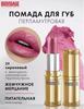 Luxvisage New Lipstick Is Moisturizing, Easy to Apply Color, and Is a Good, Affordable Lip Balm from Belarus