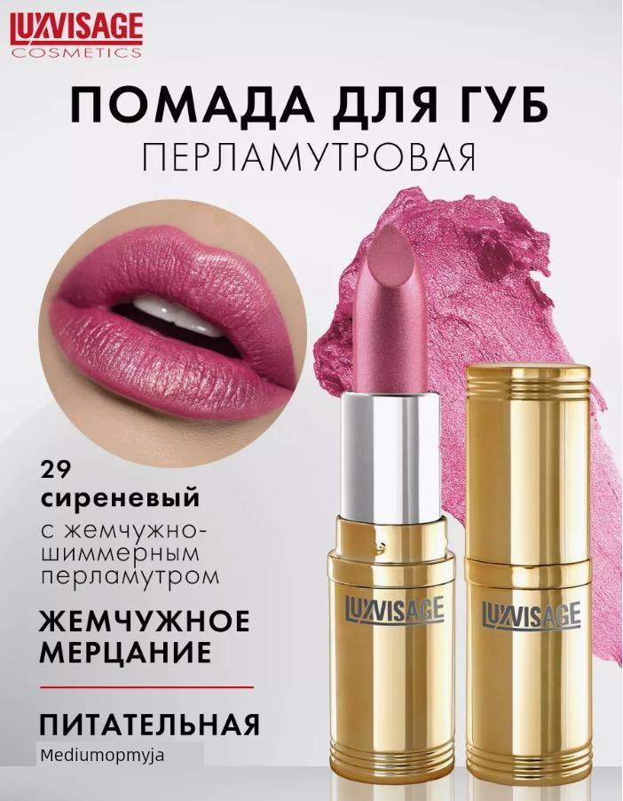 Luxvisage New Lipstick Is Moisturizing, Easy to Apply Color, and Is a Good, Affordable Lip Balm from Belarus