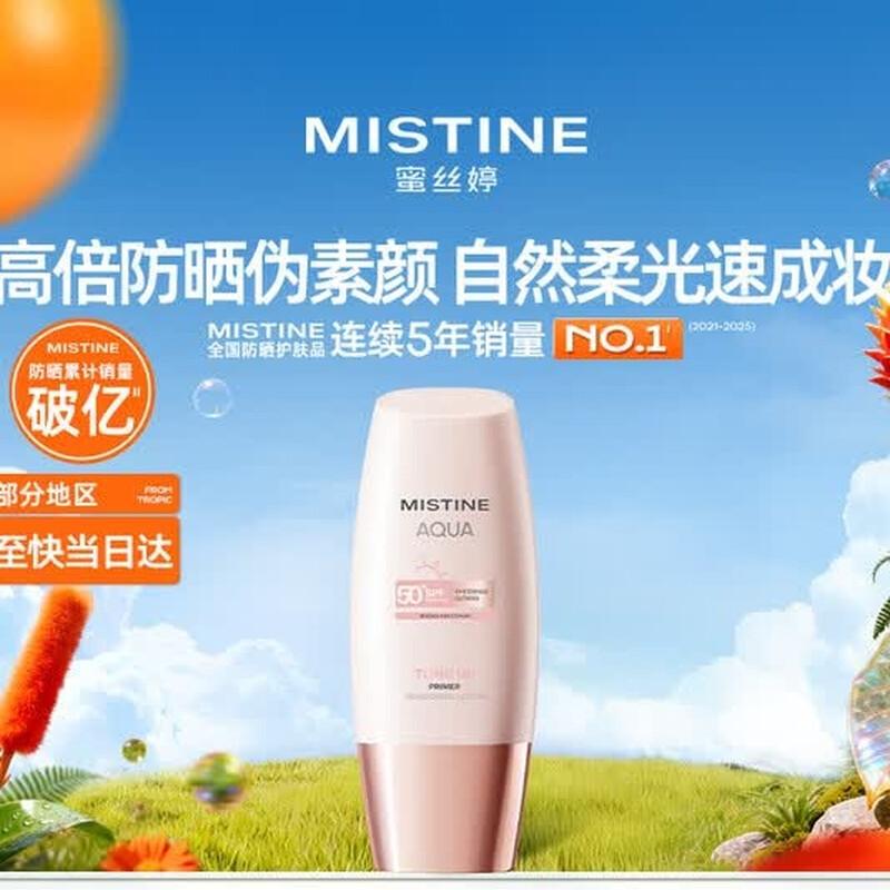 Mistine Little Pink Cap UV Sunscreen CC Cream 40ml