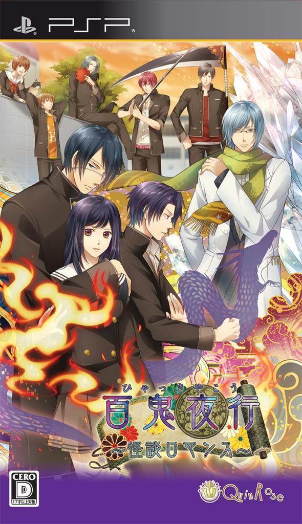 Hyakki PSP Yakō ~Kaidan Romance~ (Standard Edition) -