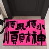 Text floor mats, entrance door door mats, bathroom bathroom water-absorbent anti-slip floor mats, household stain-resistant mats