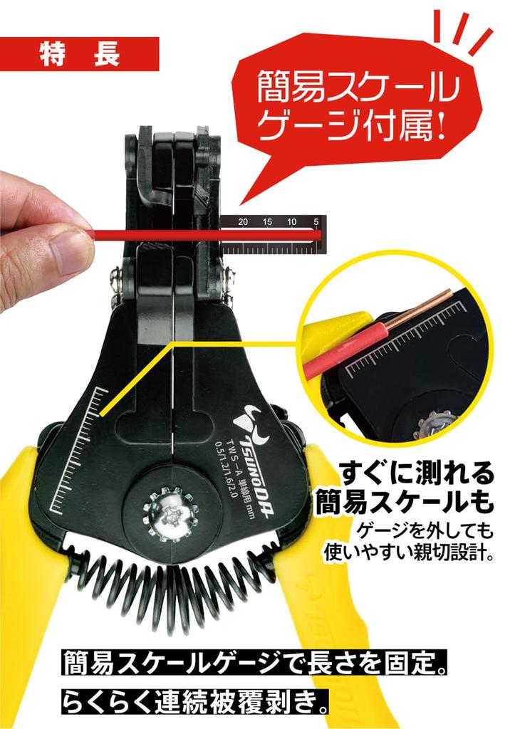 Tusnoda Wire Stripper for Stranded Wire TWS-D