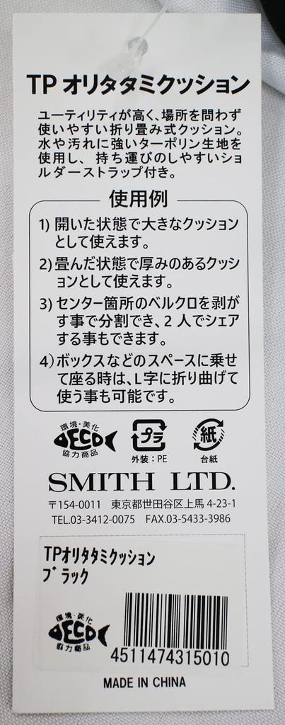SMITH LTD TP Folding Cushion, 44cm x 35cm, Black