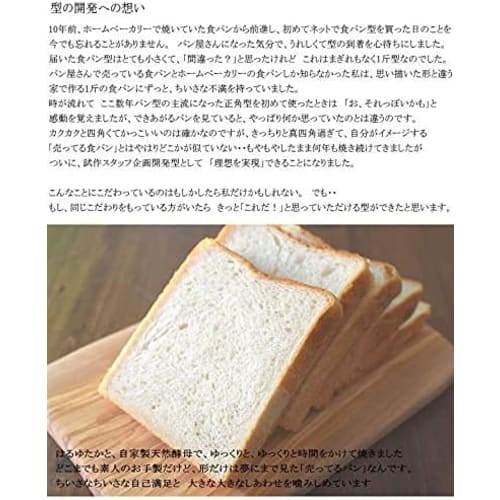 Asai Shoten's ideal loaf bread mold, as close as possible to the bread sold in stores.